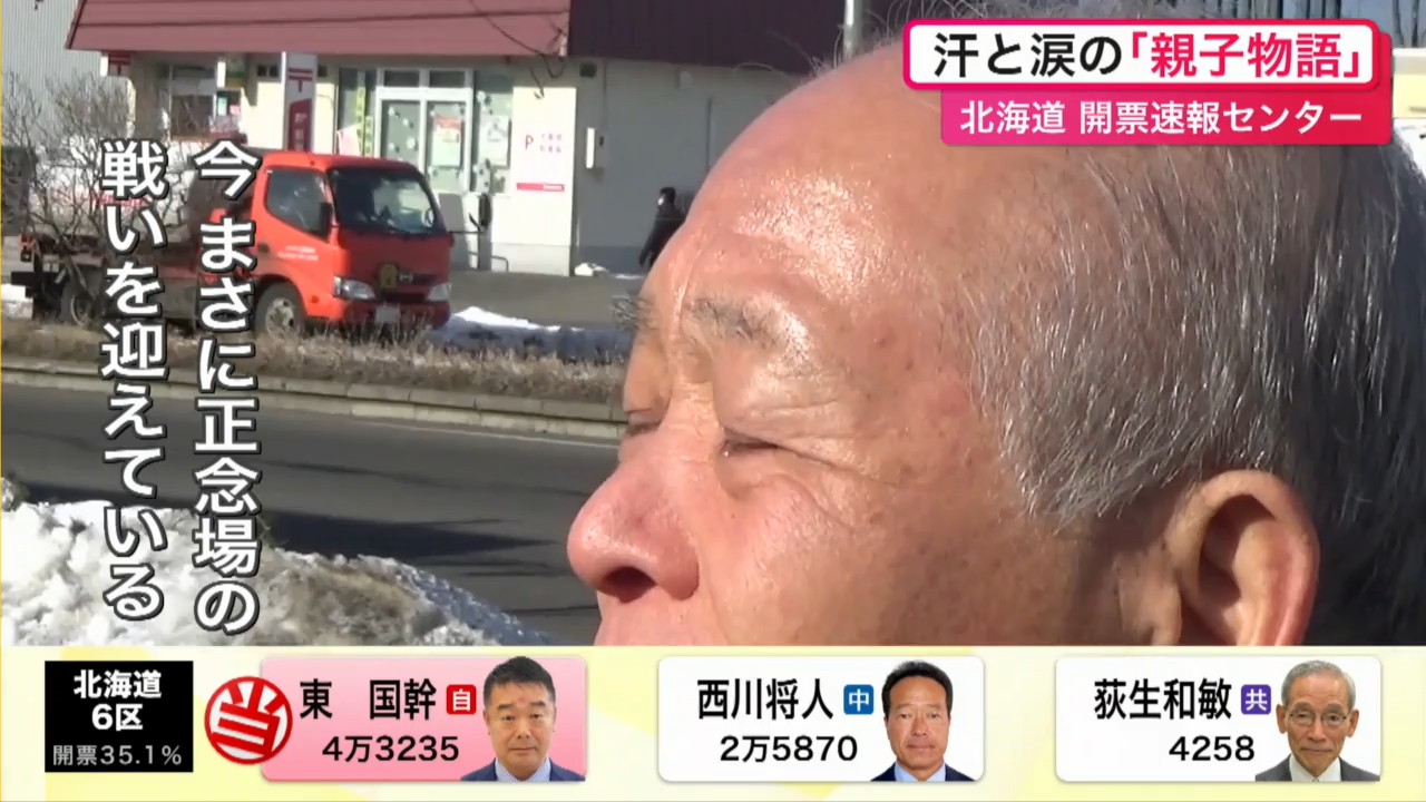 父親・鈴木宗男氏も思わず涙…