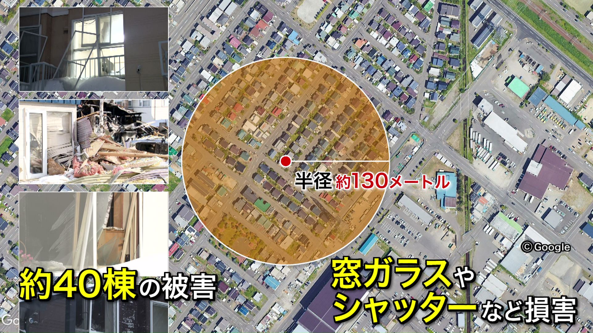 半径約130メートルの範囲で40棟ほどの被害