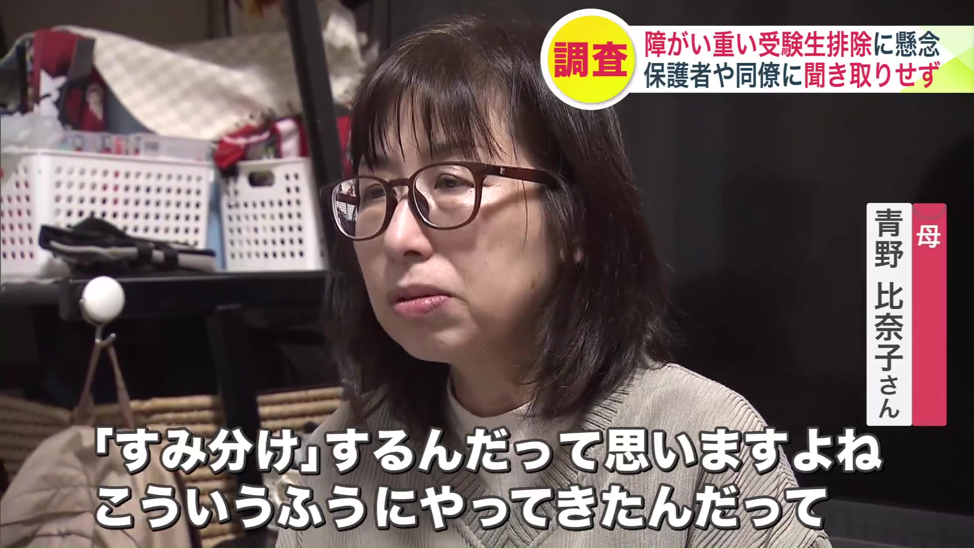 「すみ分け」するんだって思いますよね（青野比奈子さん）