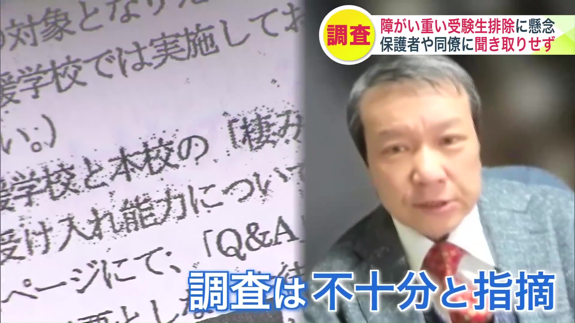 調査は不十分と指摘