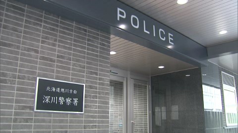 事故の原因を調べている北海道警深川署(北海道深川市)