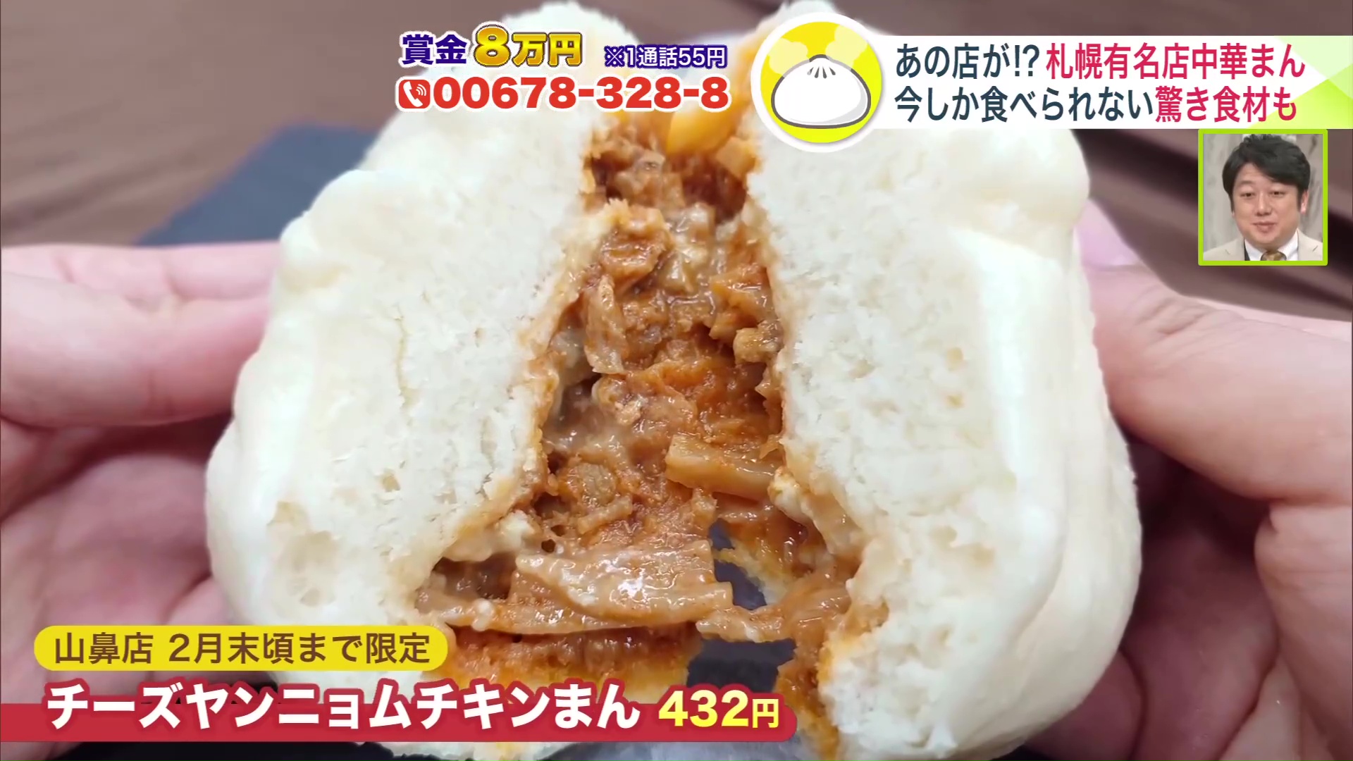 どんぐり山鼻店限定で販売中「チーズヤンニョムチキンまん」