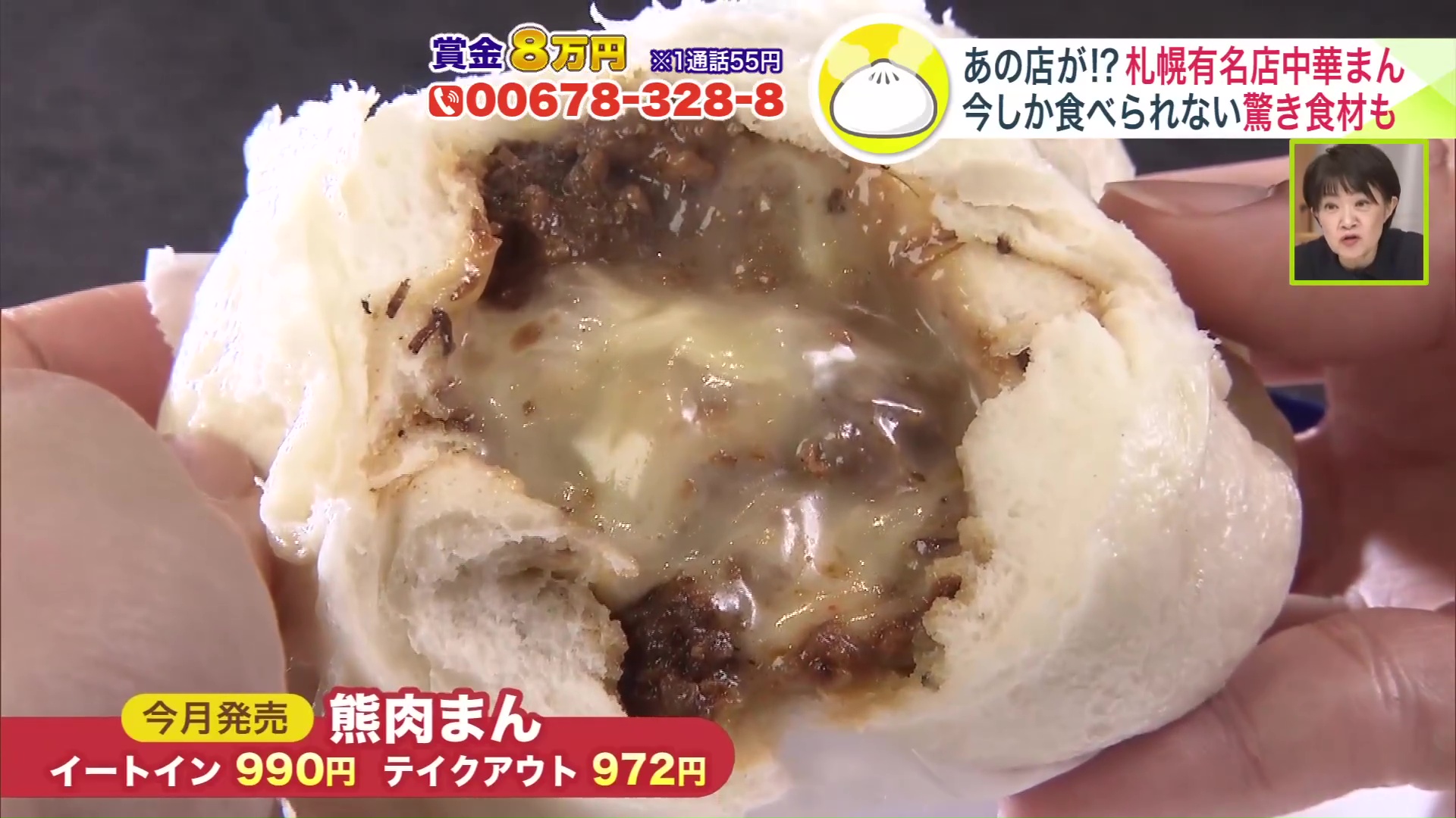 ヒグマを使った「熊肉まん」