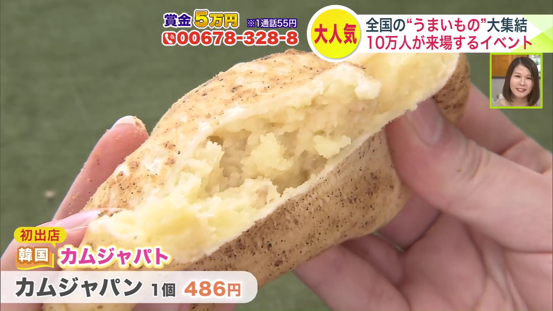 甘いジャガイモがつまっています