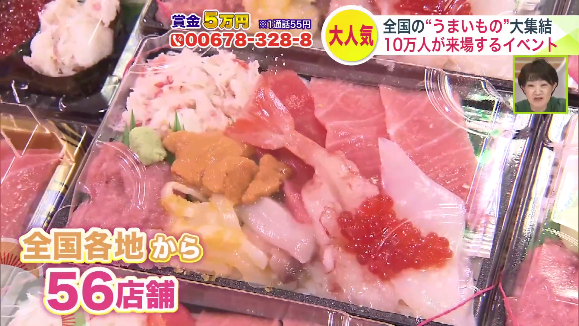 全国各地から56店舗が集結