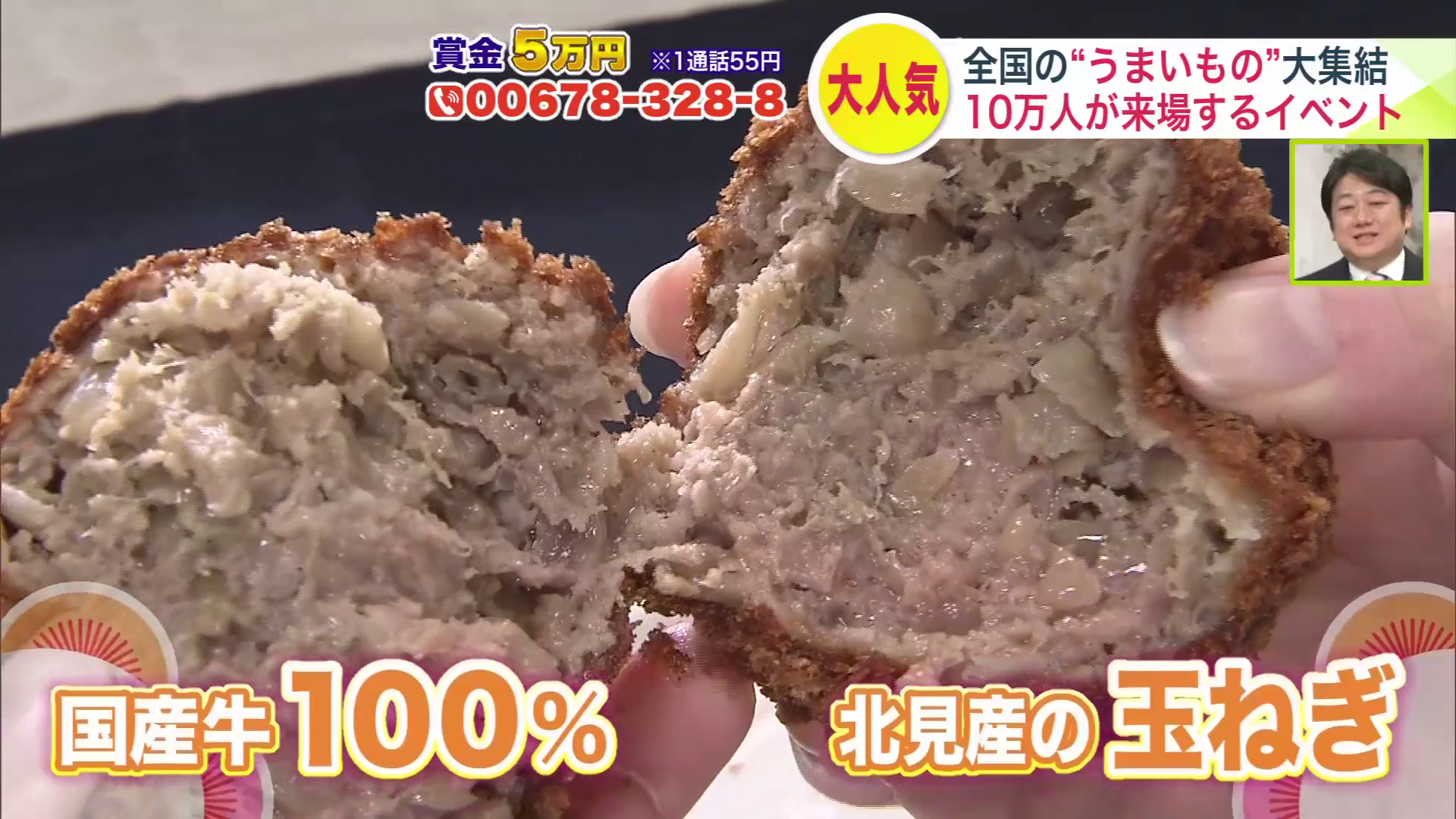 国産牛肉100%に北見産のタマネギを使用
