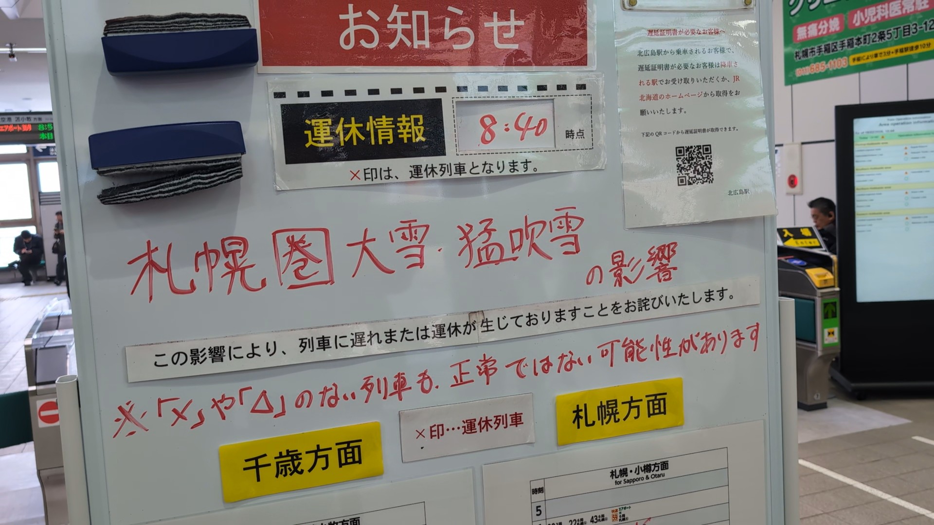 運行情報を伝える掲示（撮影：視聴者）