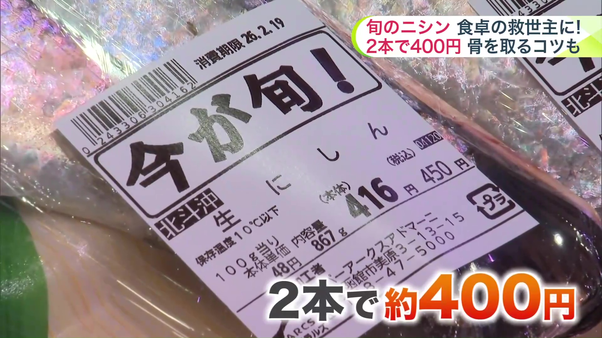 今が旬のニシン