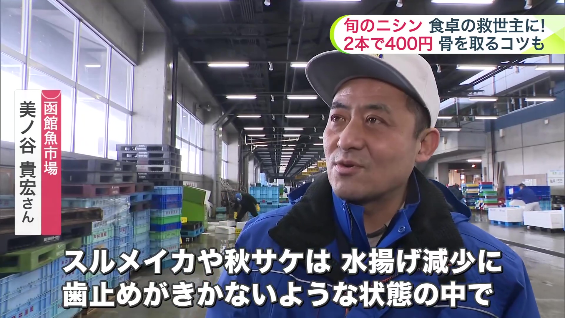 函館魚市場 美ノ谷貴宏さん