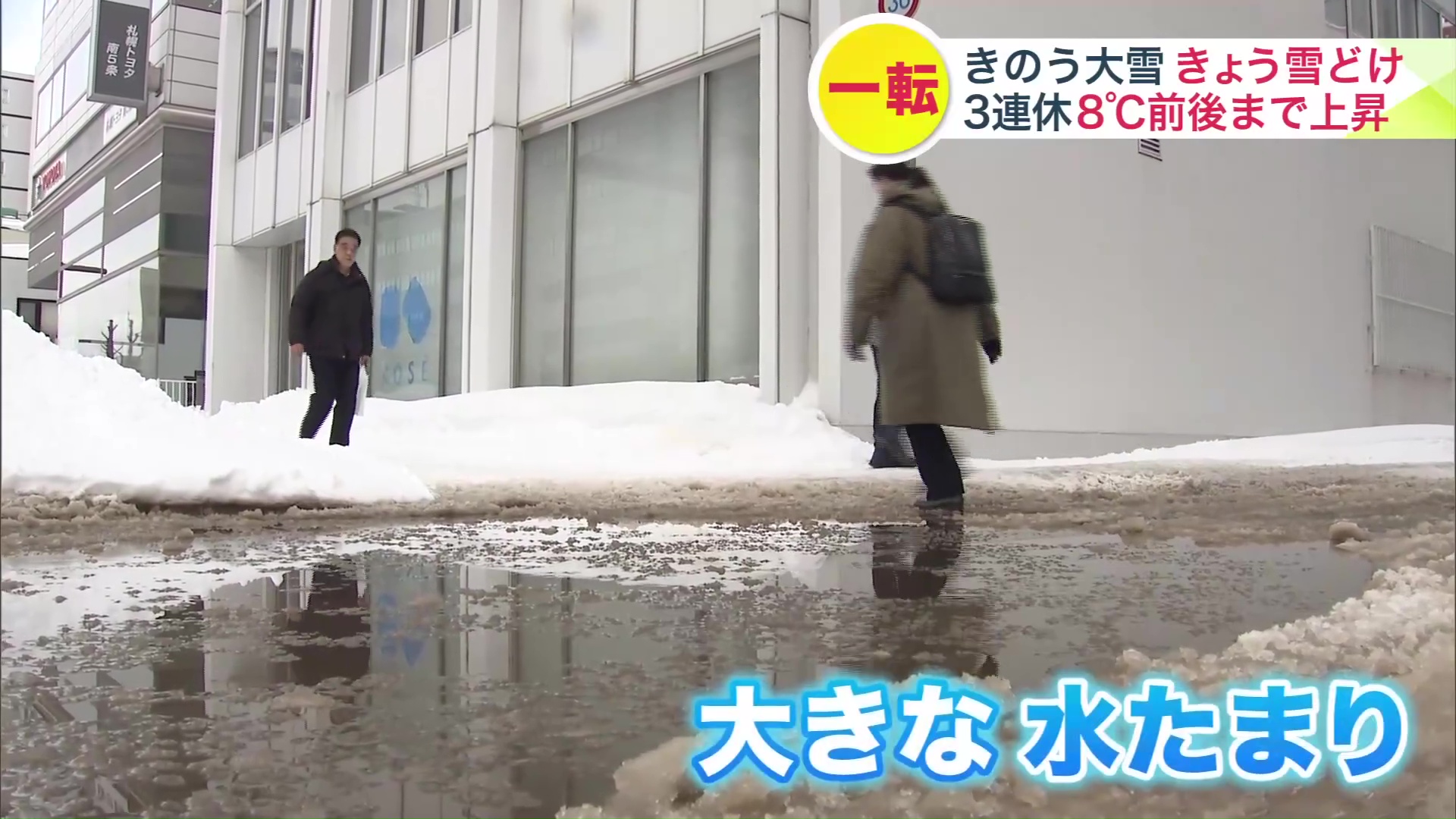 あちこちにできた大きな水たまり