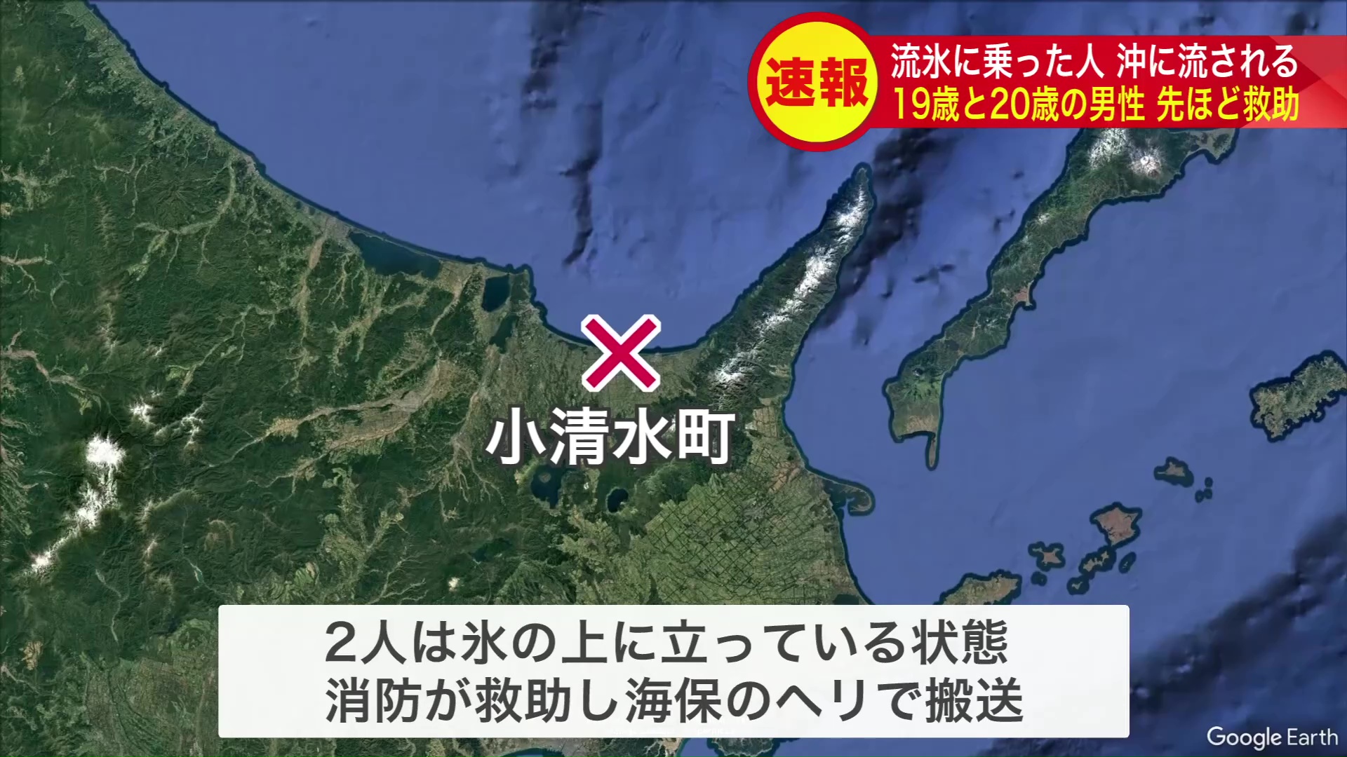 流氷に乗った男性2人が沖に流される