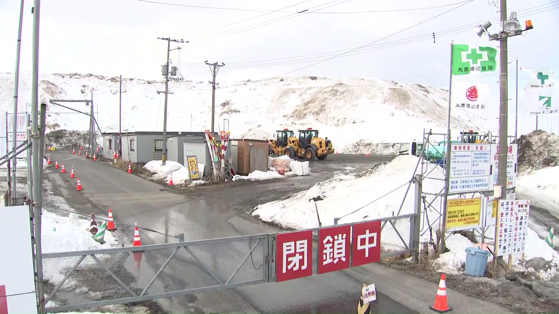 排雪の受け入れを一時停止