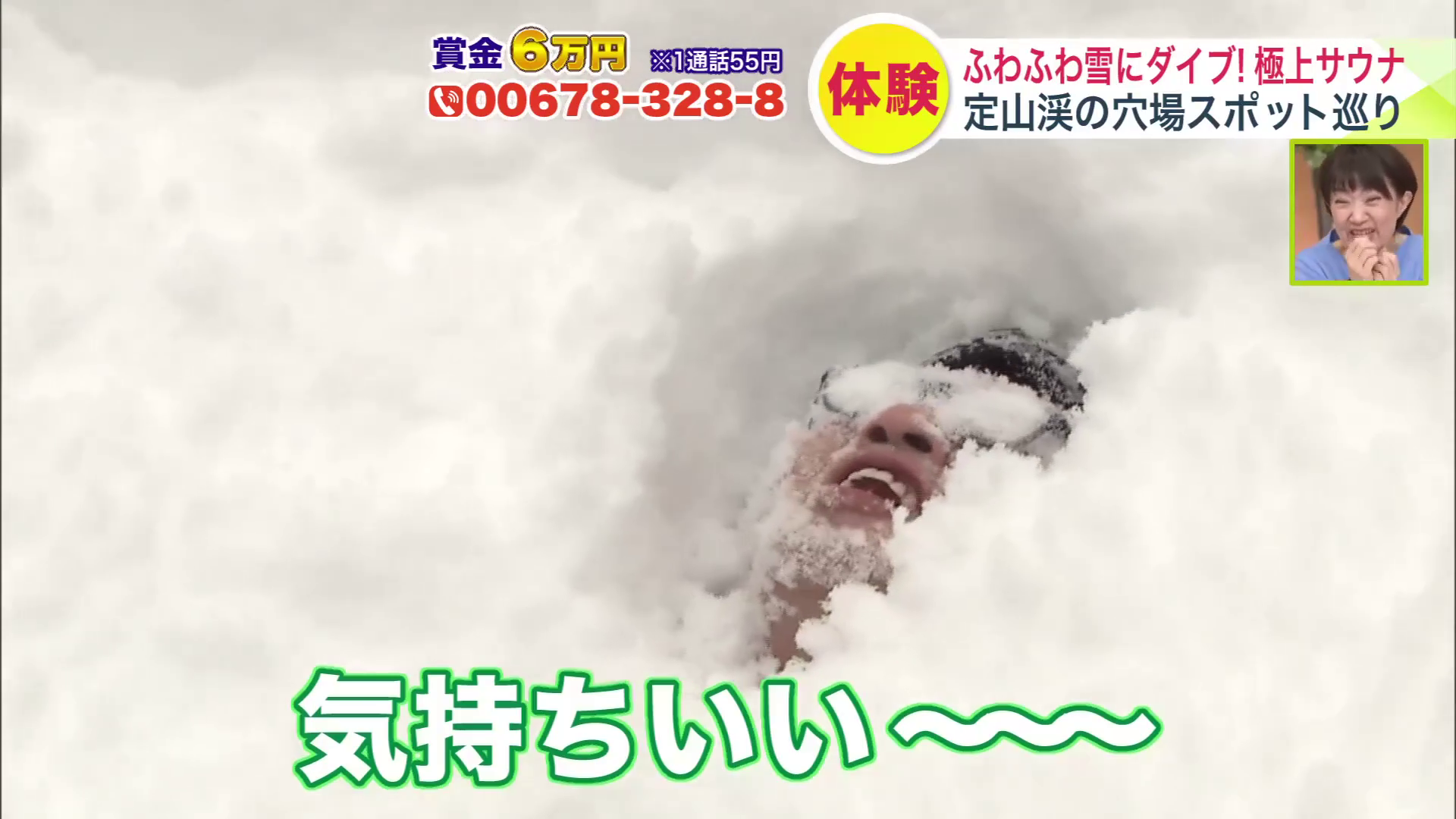 ふわふわの雪の中で整えちゃいます！