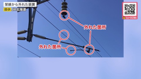架線から外れた装置(提供:JR北海道)