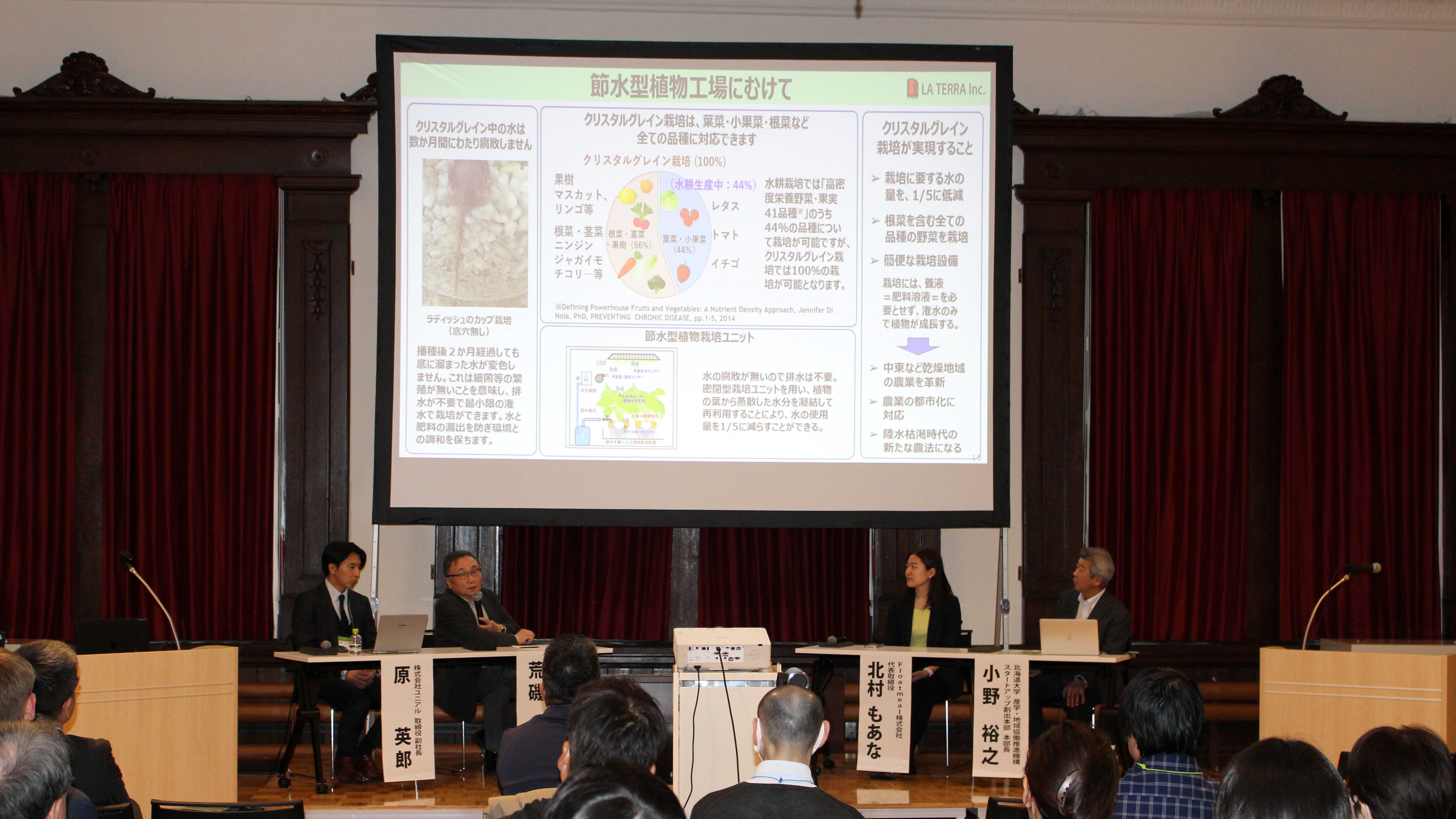 北大発認定スタートアップが交流　赤れんが庁舎で第2回Meet-Up「相互扶助で社会にインパクトを」