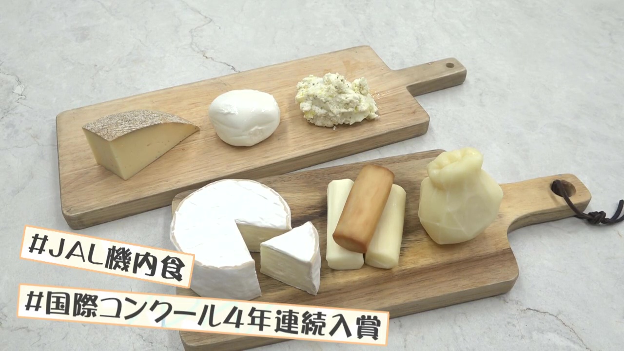 世界的にも評価されているチーズ