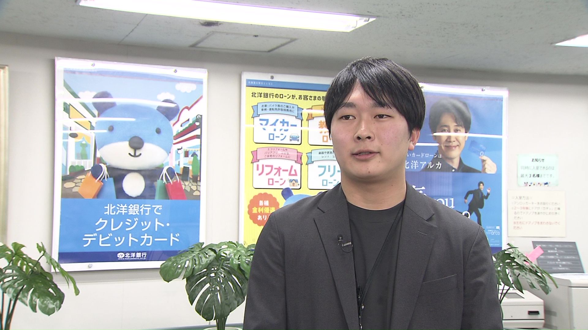 北洋銀行北二十四条支店 穐山透真さん