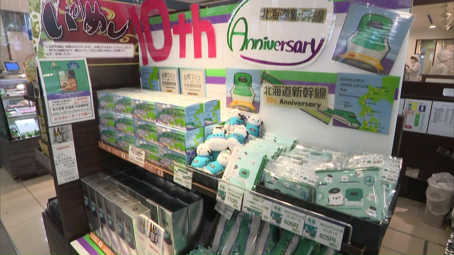 限定商品も販売中