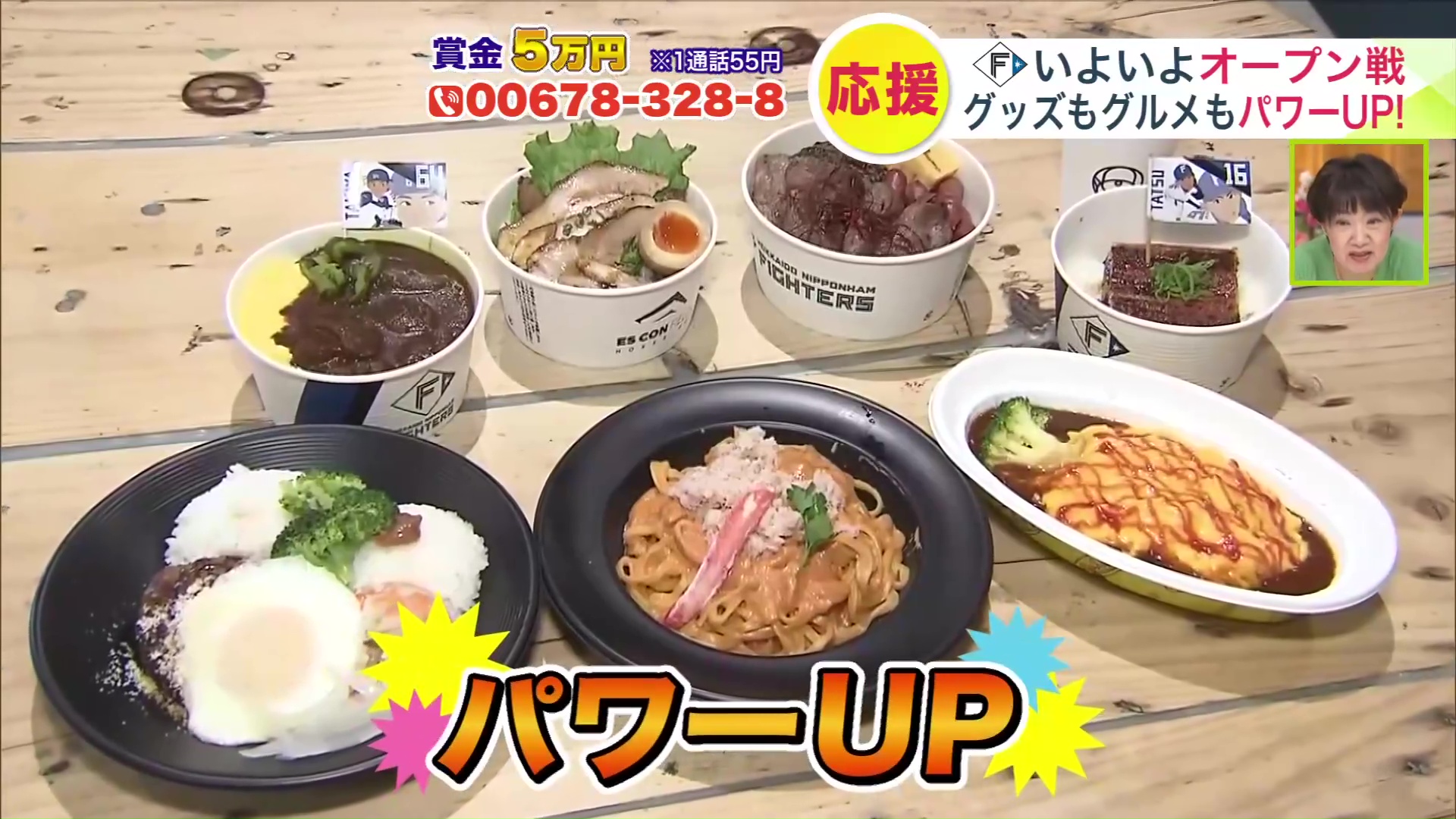 グルメもグッズもパワーアップ!