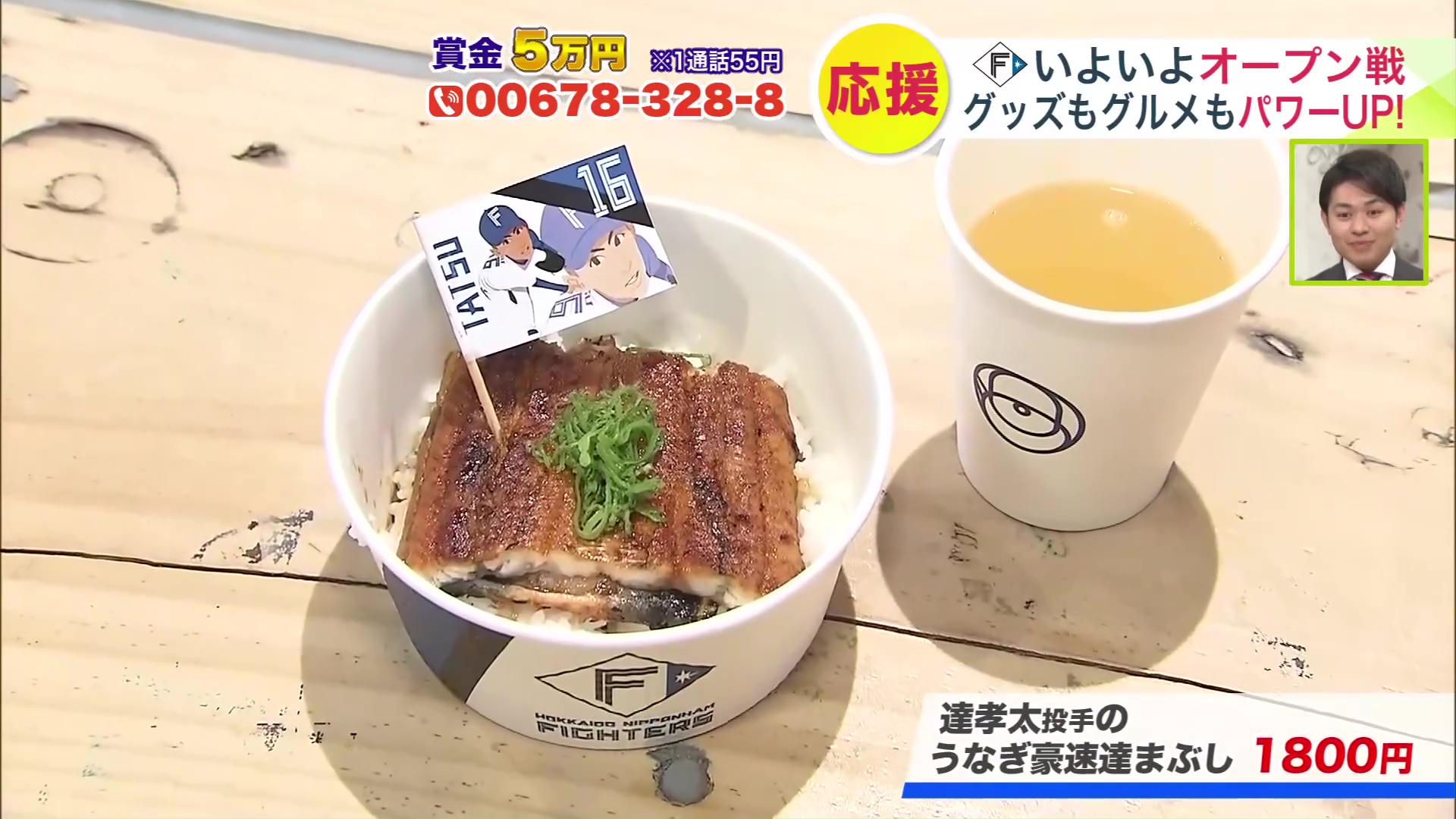 達孝太投手のうなぎ豪速達まぶし