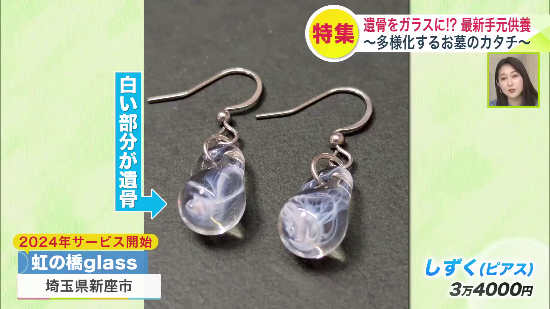 遺骨をガラスの中に封印したピアス