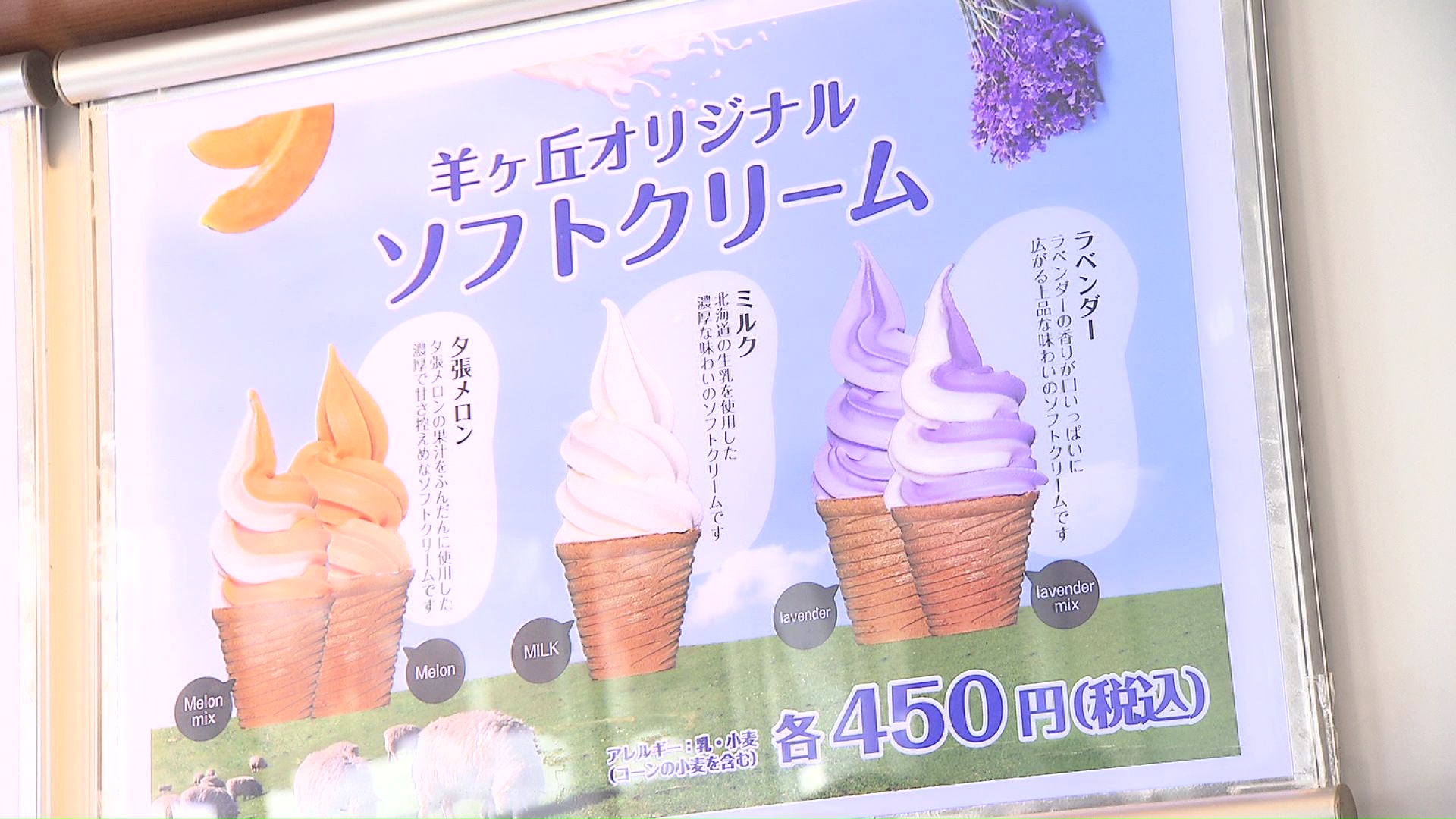 大野さんが食べたラベンダー味のソフトクリームを限定販売!これぞ“ナイスな心意気”