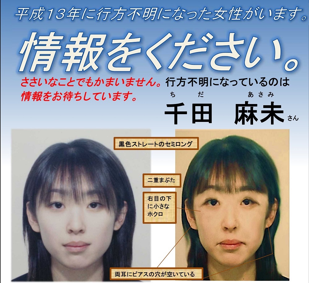 年齢を重ねた千田さんの容貌を推定した画像 (提供:北海道警 2021年作成)