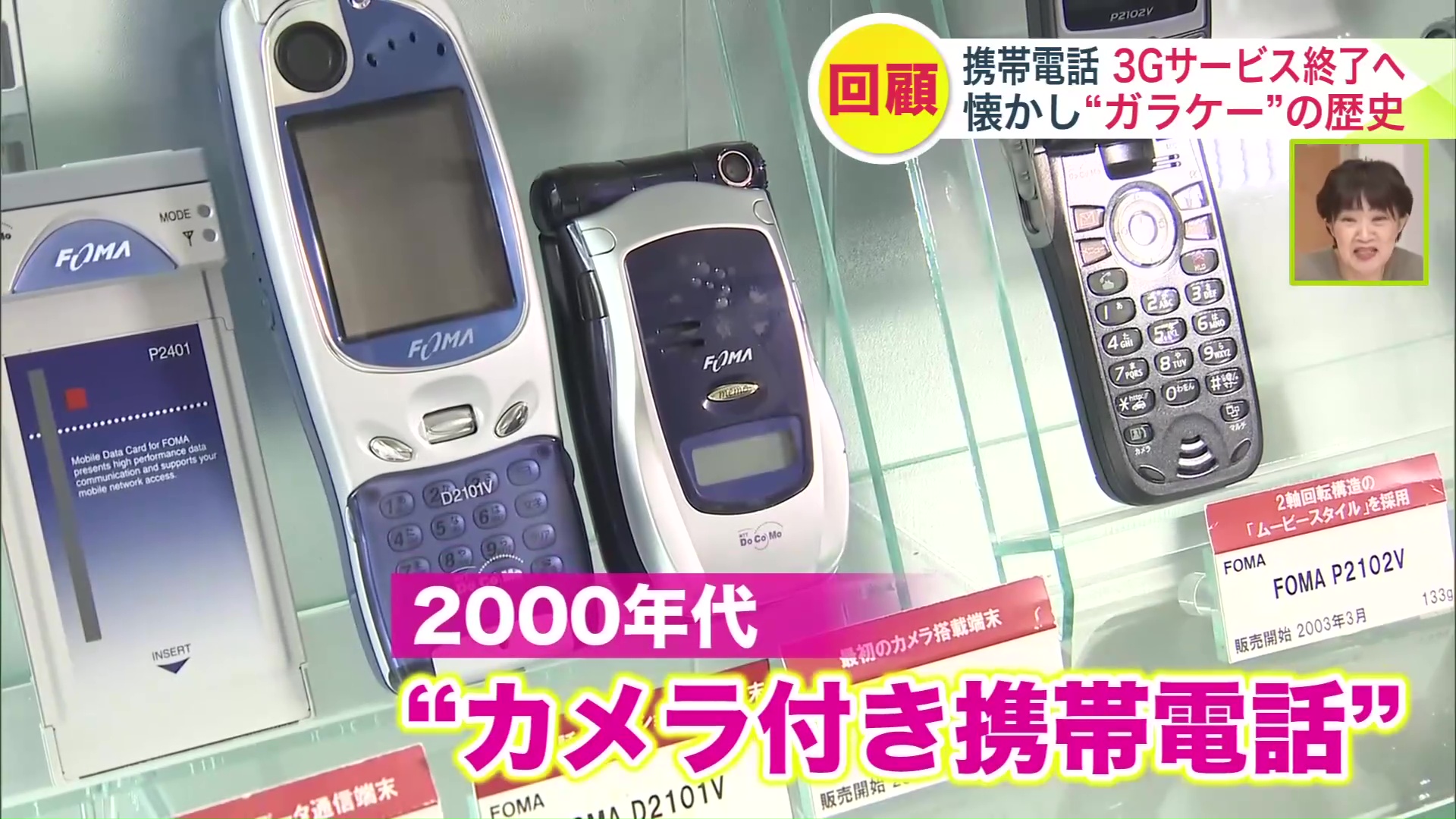 カメラ機能付きの携帯電話