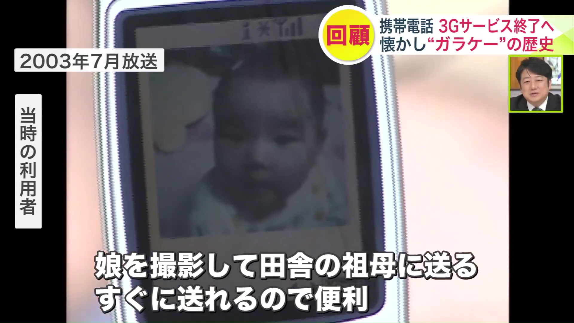 「すぐ送れるから便利」（2003年7月放送）