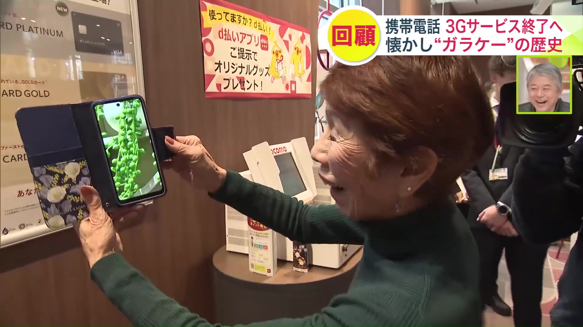 スマホの写真に感動する鈴木さん