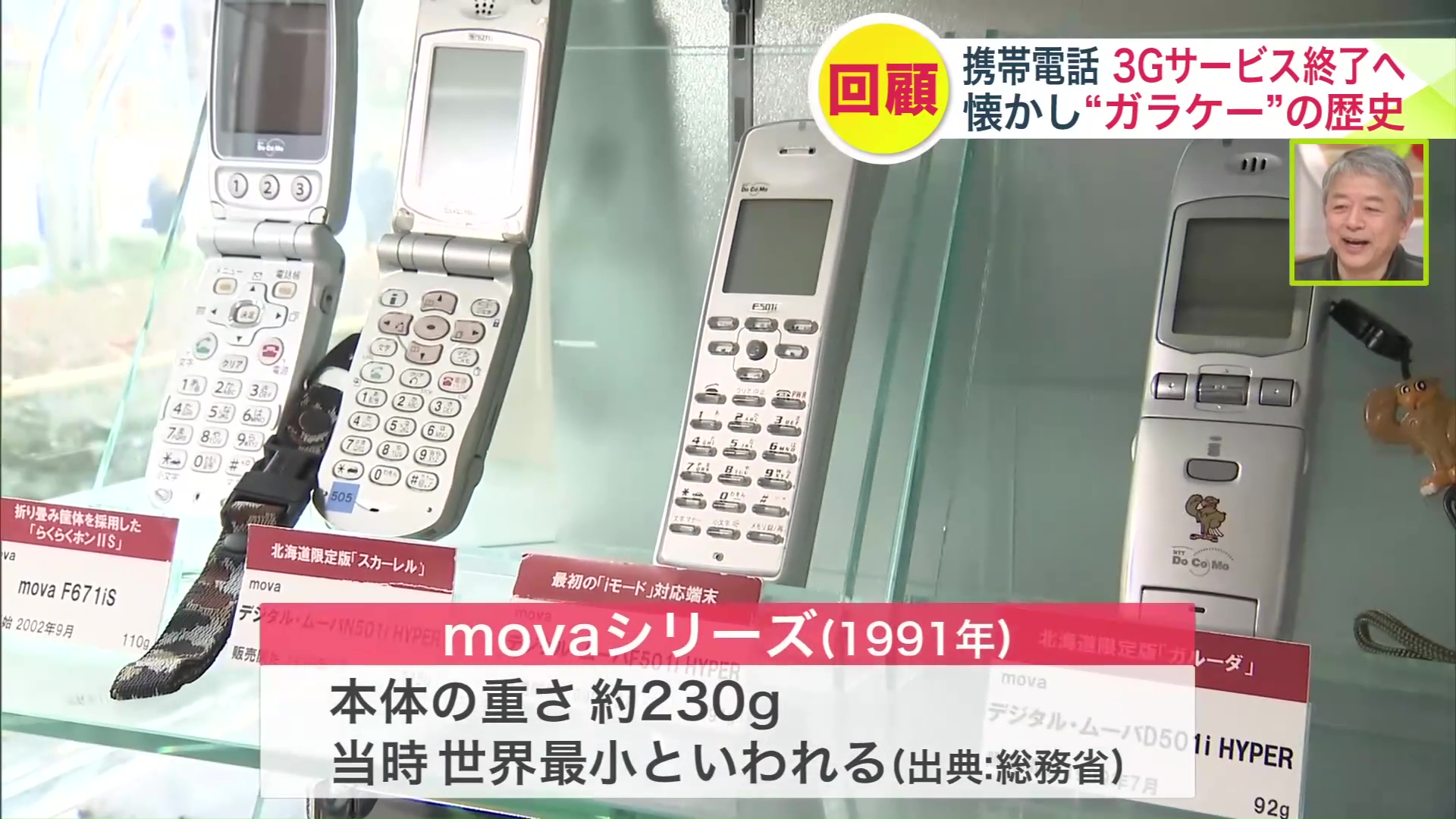 小型携帯電話「mova」シリーズ