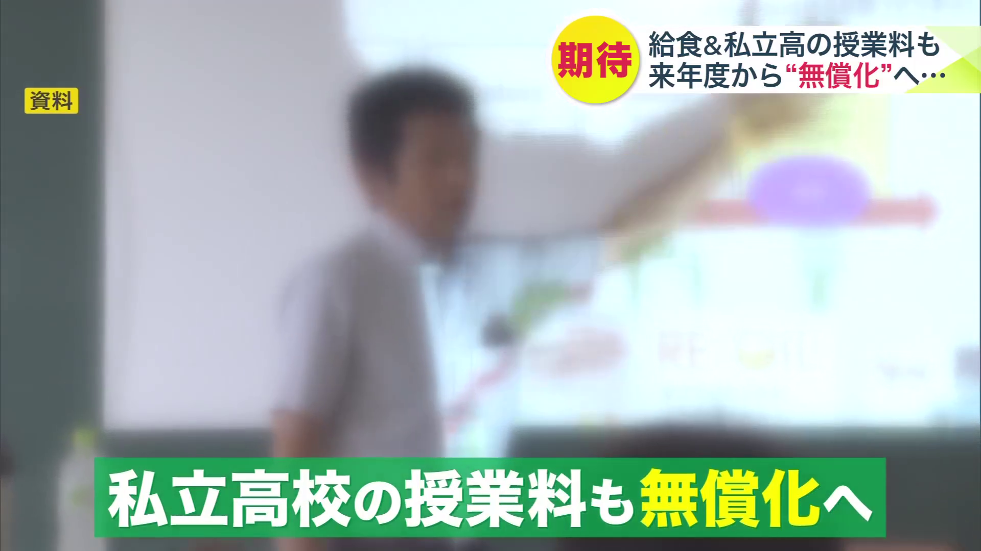 2026年度から私立高校の授業料が無償化予定(イメージ画像)