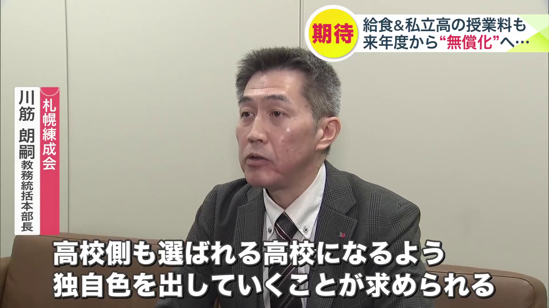 札幌練成会 川筋朗嗣 教務統括本部長