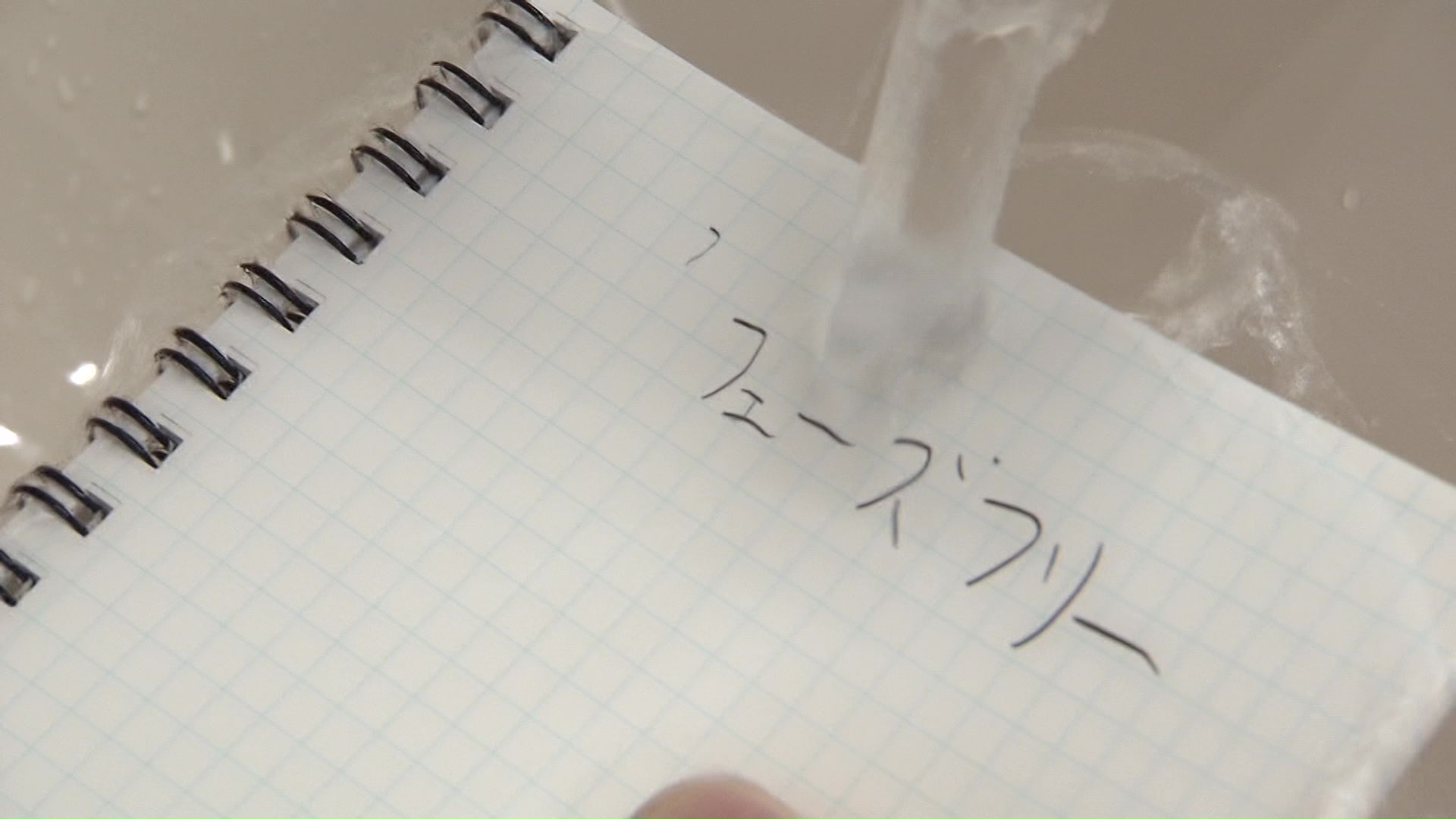 水に濡れても鉛筆で書くことができるメモ帳