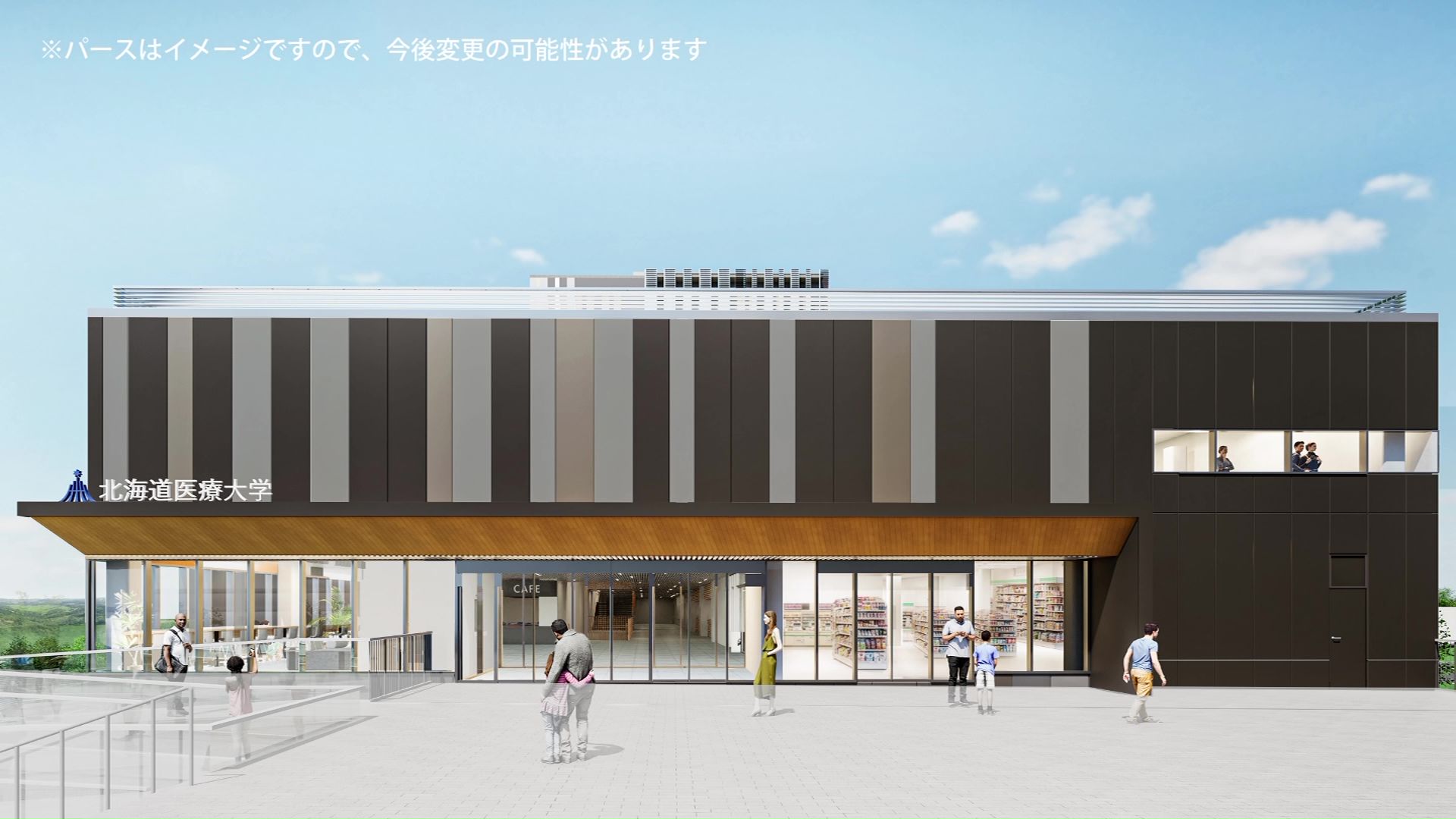 北海道医療大学の完成予想図(提供:北海道医療大学)