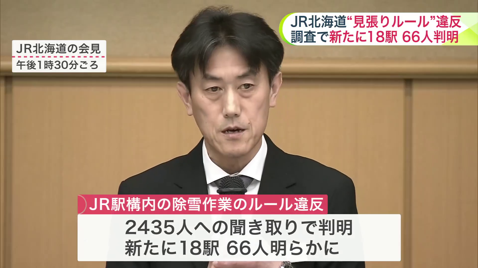 3月13日に開かれたJR北海道の会見