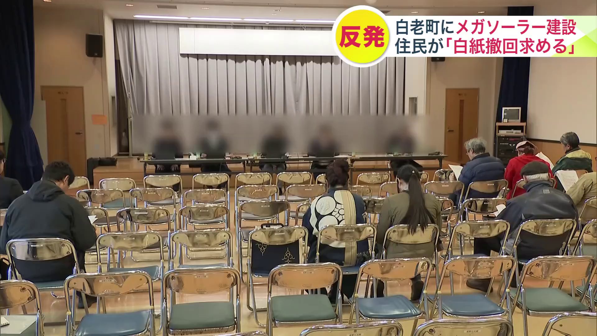 白老町で開かれたメガソーラー建設の住民説明会