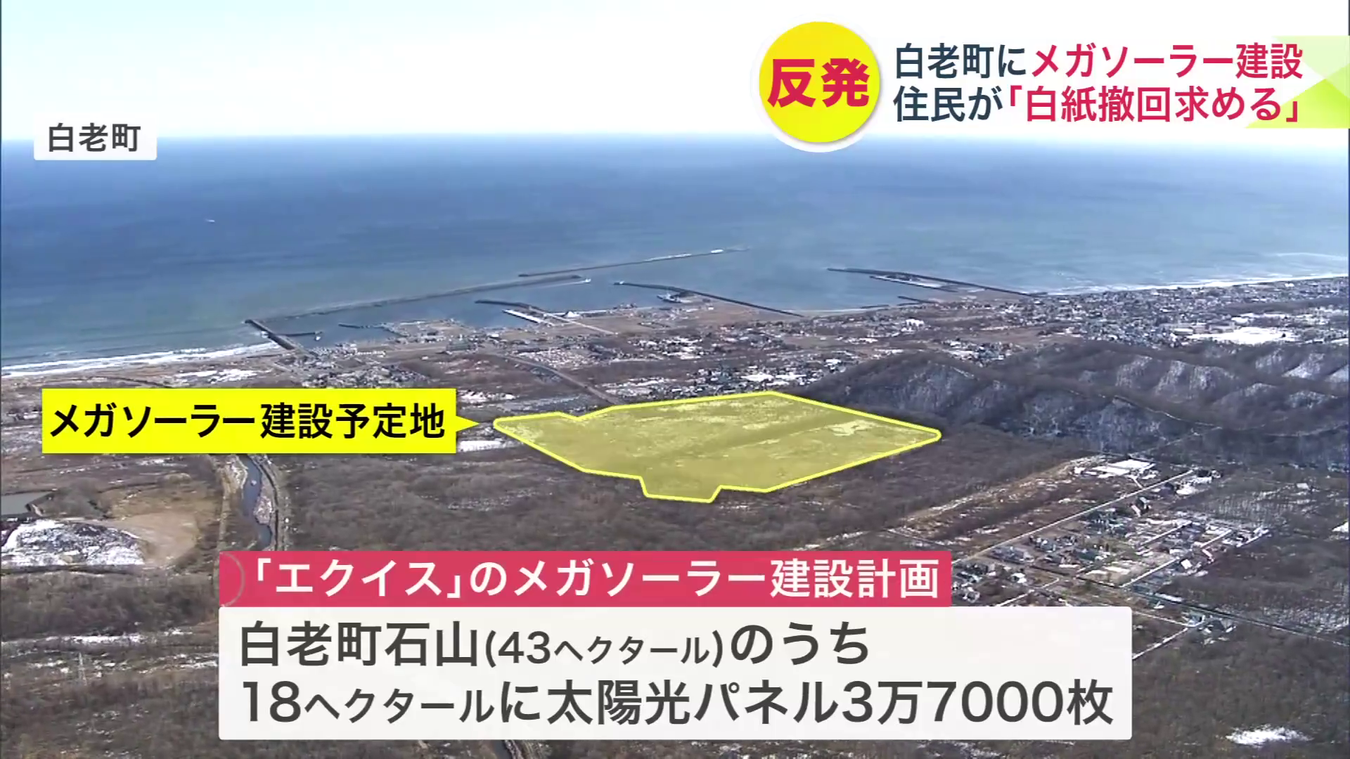 白老町石山のうち18ヘクタールに太陽光パネルを設置する計画