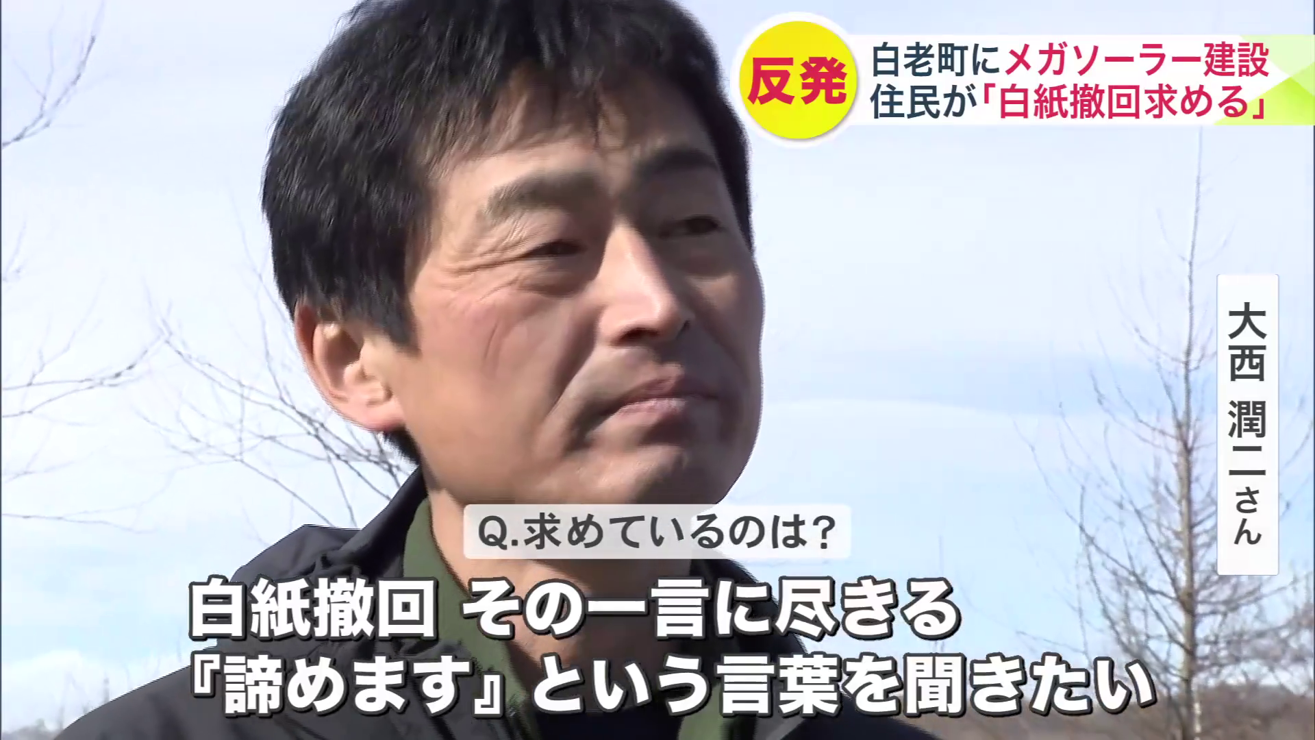 白老町で47年間暮らしてきた大西潤二さん