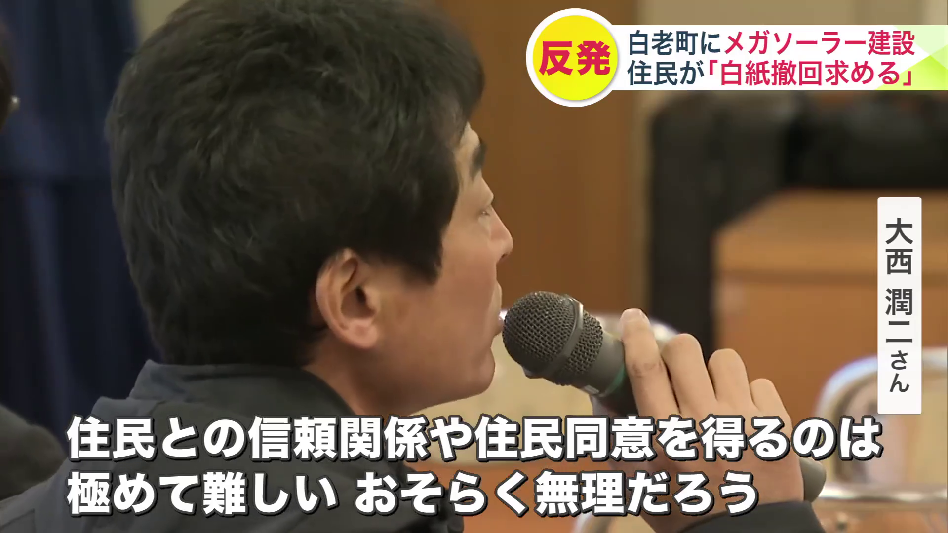 説明会に出席した大西さん