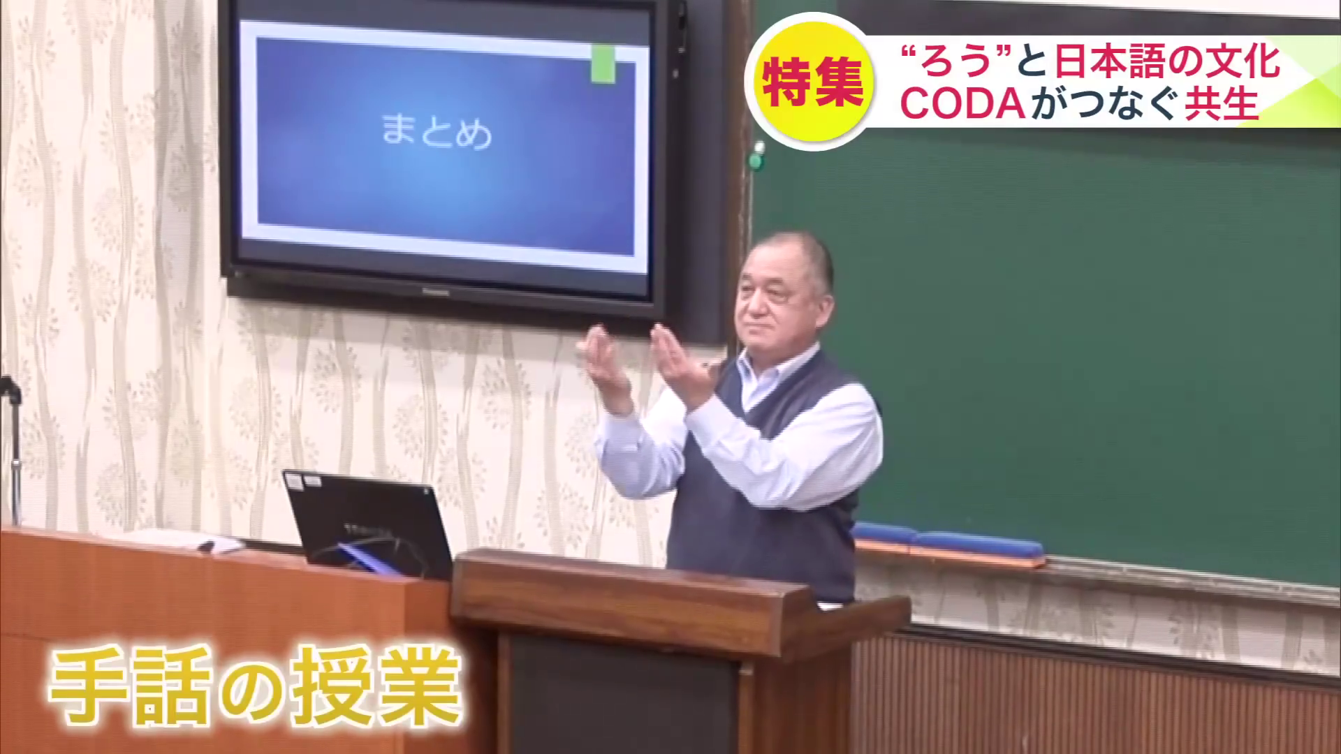 手話の授業を行っている伊藤喜幸さん