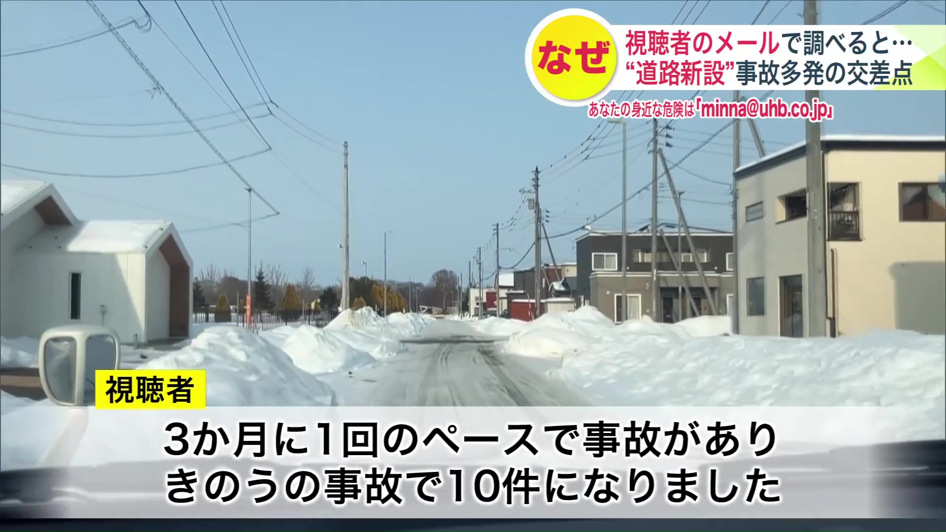 視聴者から1通のメール