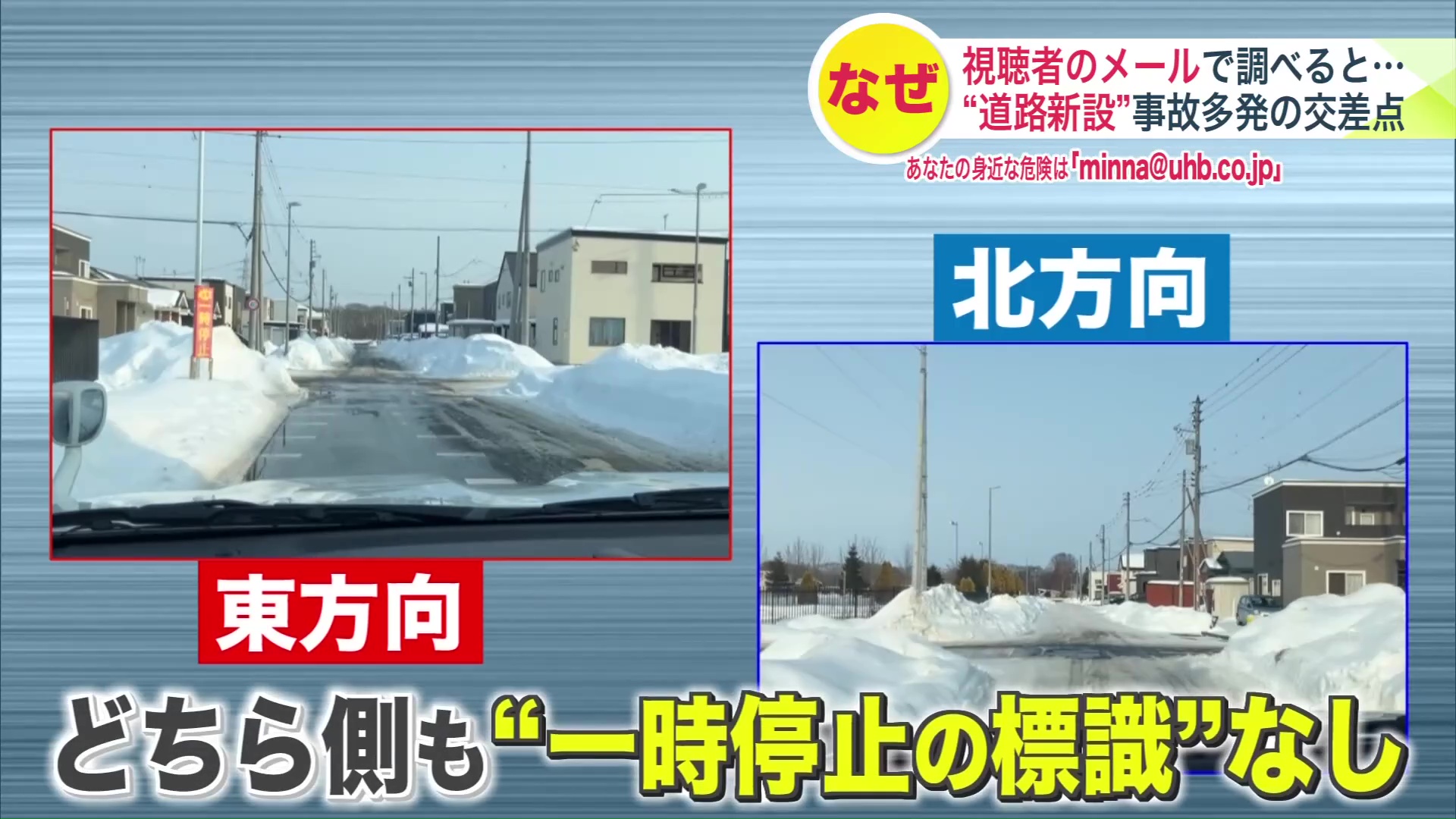 東方向・北方向ともに“一時停止の標識”なし