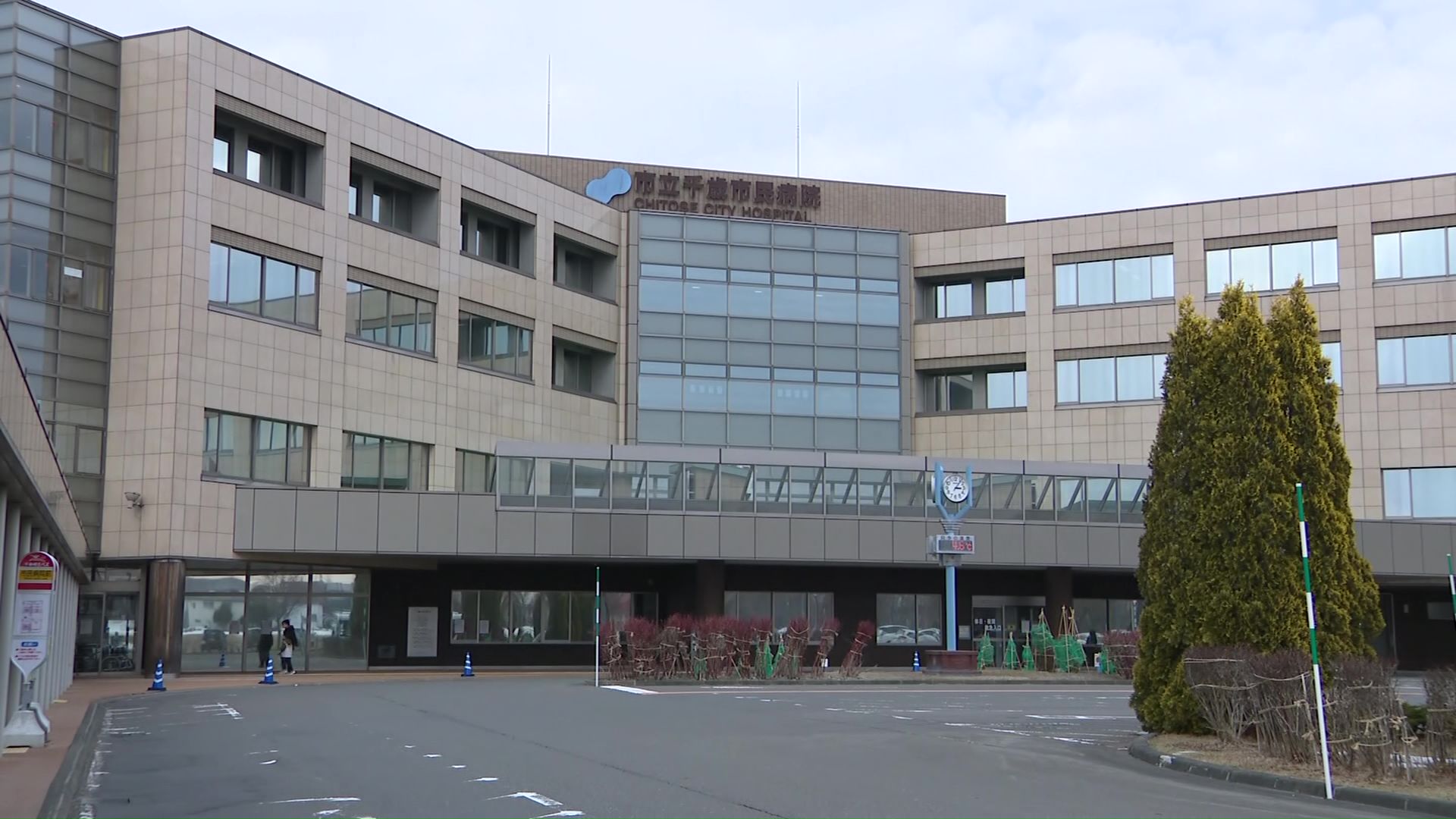 医療事故があった市立千歳市民病院