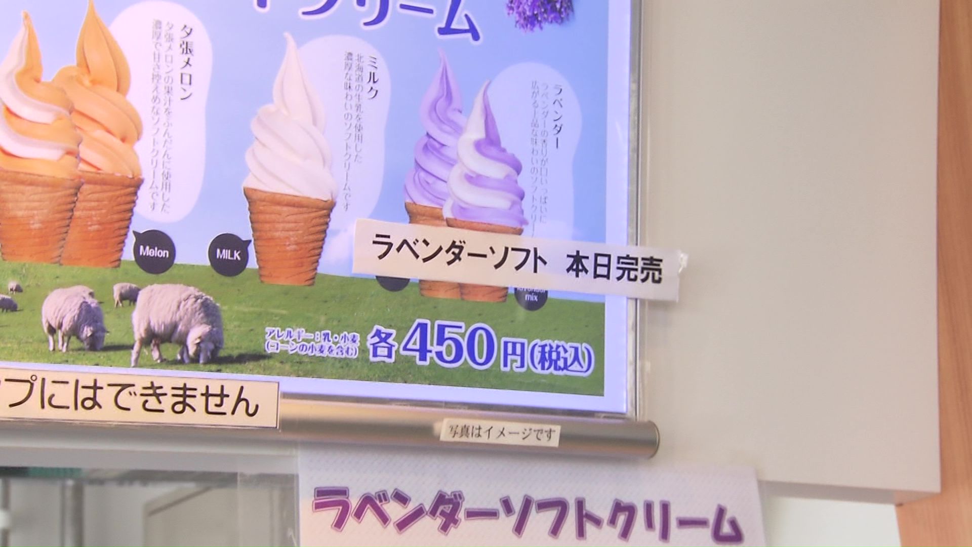 大野さんが食べたラベンダーソフトは完売！