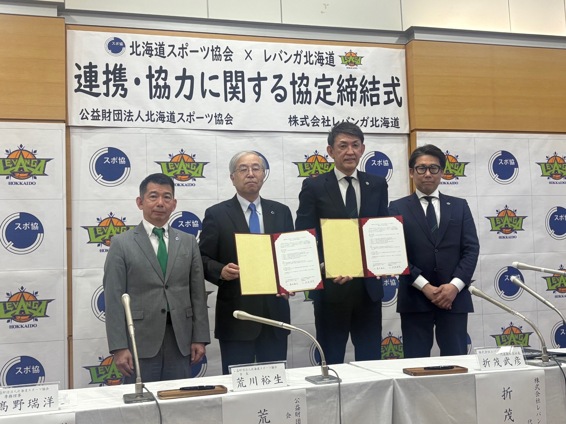 「レバンガ北海道」と「北海道スポーツ協会」が北海道スポーツのさらなる発展願い協定締結