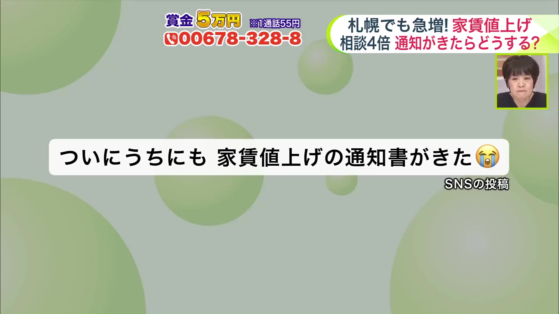 SNS上には家賃値上げに関する投稿が目立つ