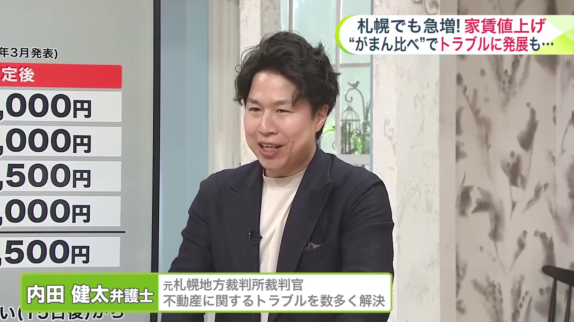 「家主側も誠実に歩み寄る姿勢を」と内田弁護士