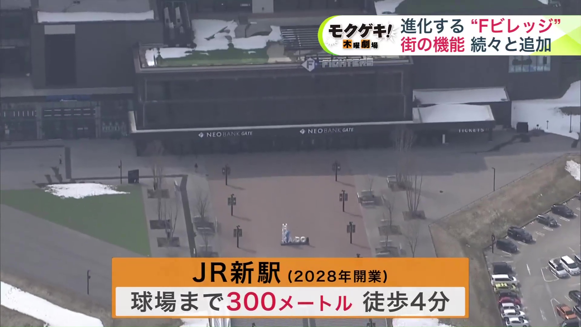 Fビレッジ周辺ではさまざまな開発が同時進行中