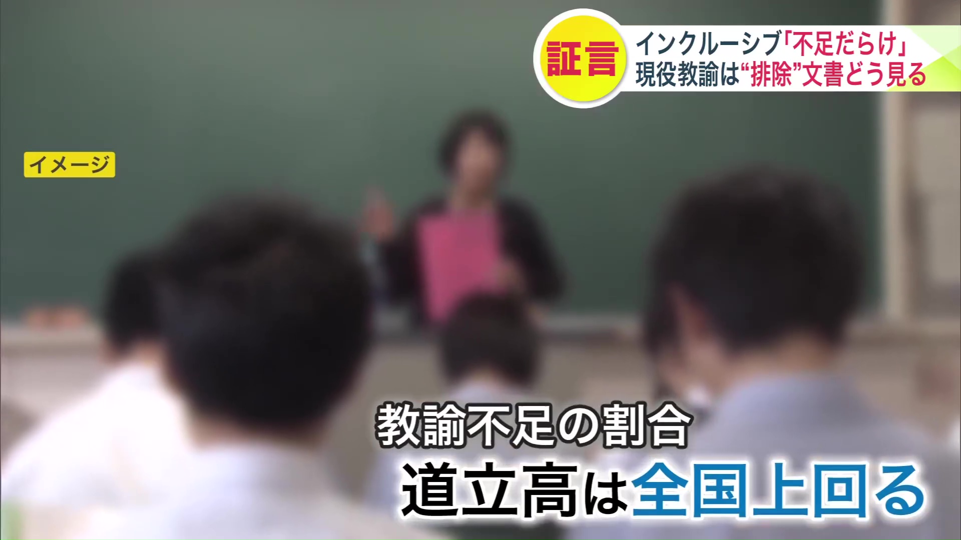 教諭不足という課題も